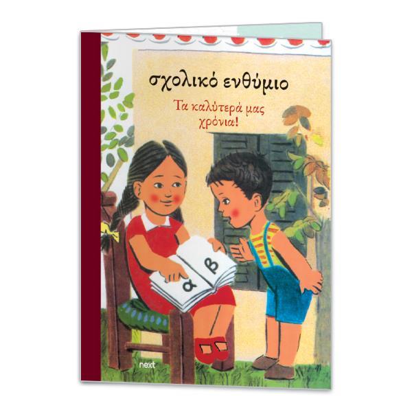 Next σχολικό ενθύμιο δίφυλλο "Αναγνωστικό" 24x34εκ. - Image 3