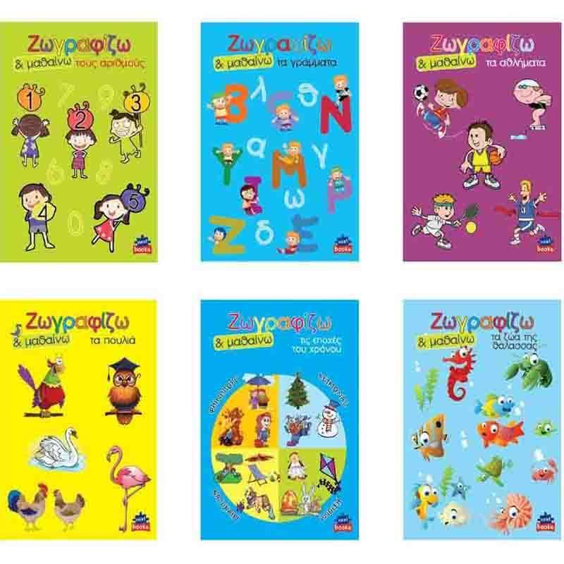 Βιβλία ζωγραφίζω και μαθαίνω 12 τεμάχια σε διάφορα σχέδια - Image 2