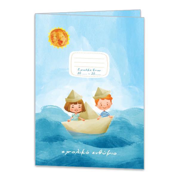 Next σχολικό ενθύμιο δίφυλλο "Παιδιά σε καραβάκι" 24x34εκ. - Image 3