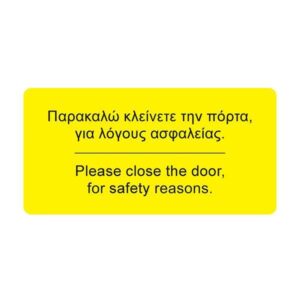 Next αυτοκόλλητο synaps εισόδου πολυκατοικίας 8x16εκ.