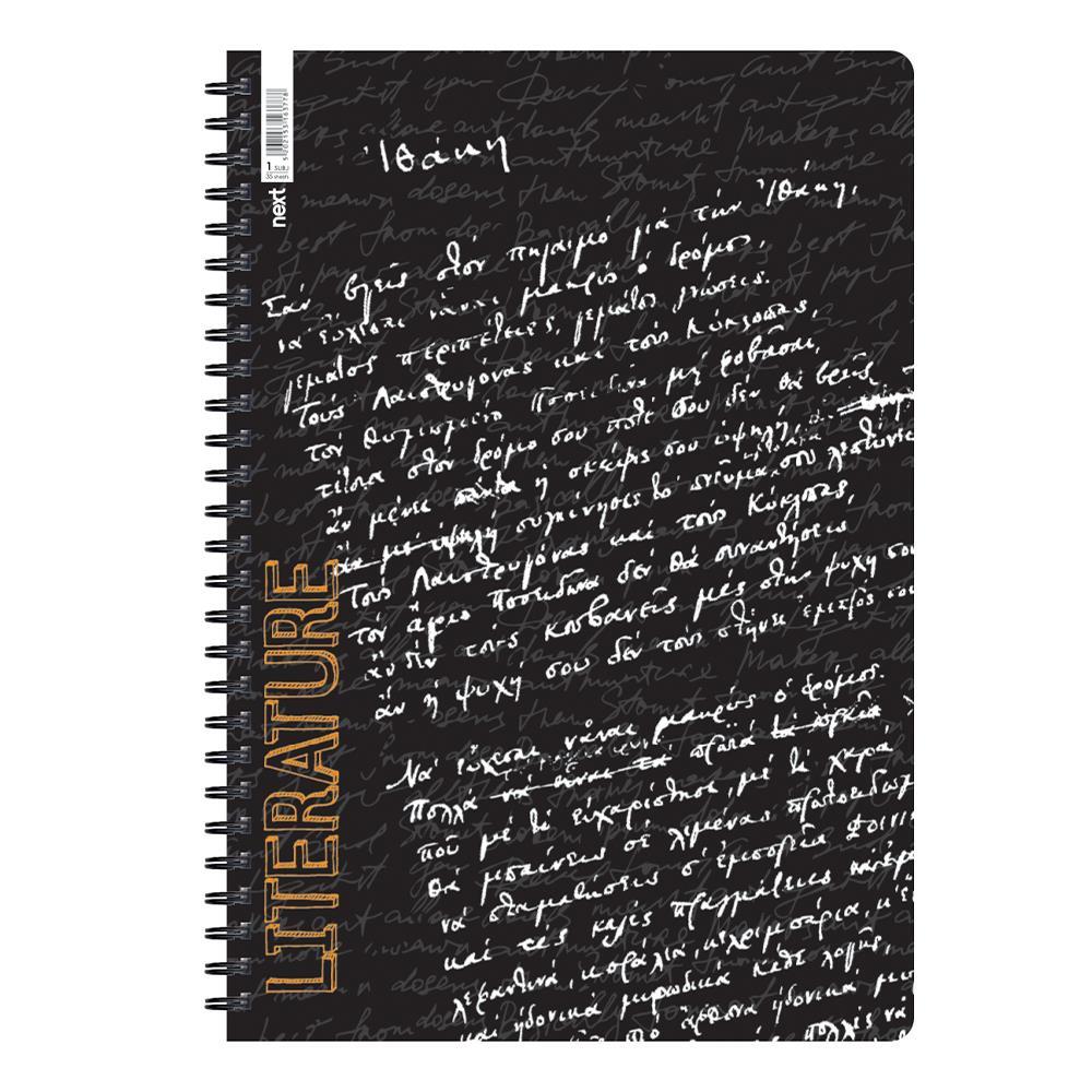 Next trends literature τετράδιο σπιράλ 3 θέματα 105 φύλλα 21x29εκ.