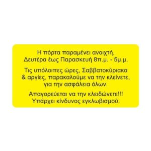 Next αυτοκόλλητο synaps εισόδου κτιρίου γραφείων 8x16εκ.