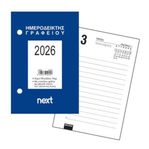 Next ημερήσιος ημεροδείκτης 2026 γραφείου 9x12εκ.