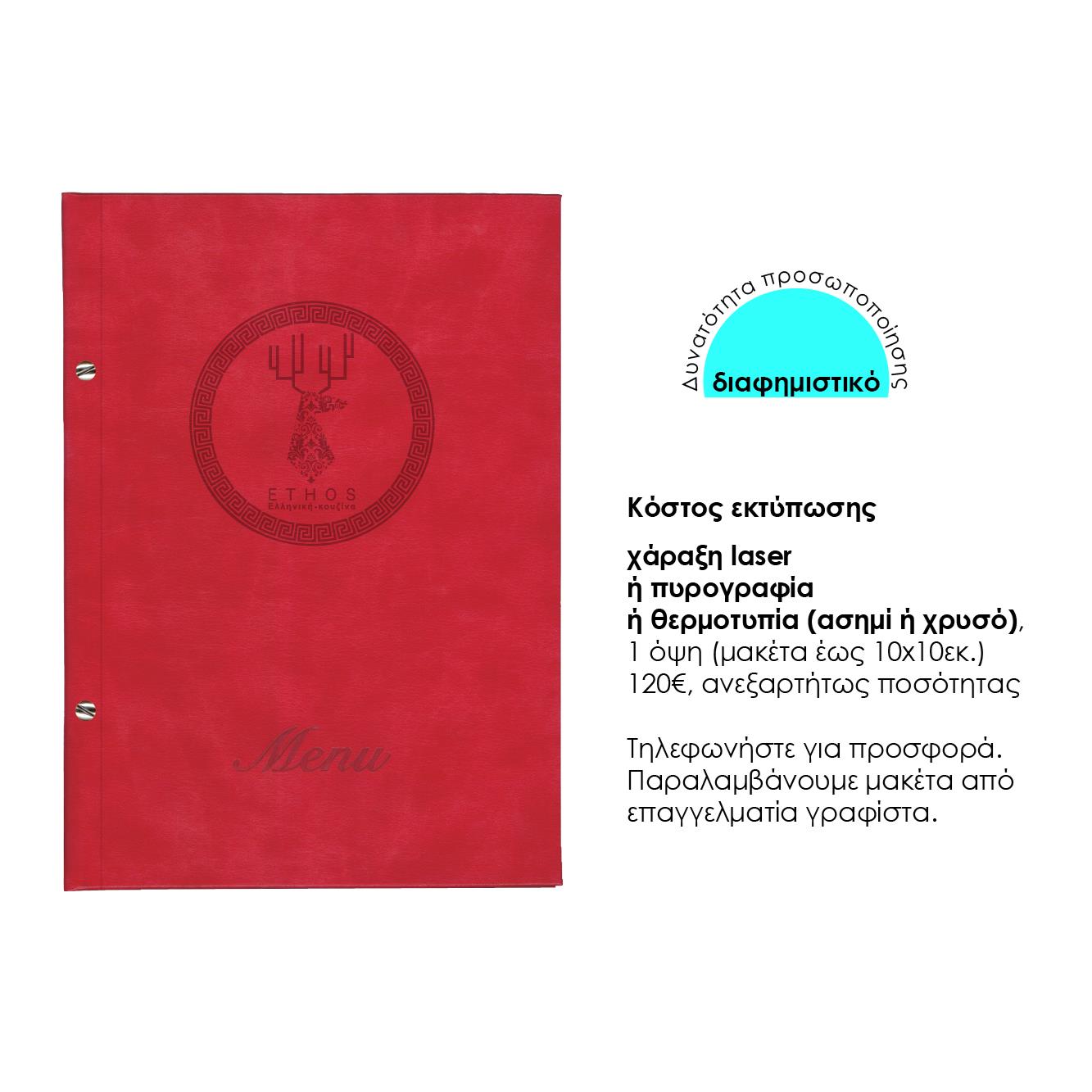 Next μενού εστιατορίου PU bali γαλάζιο με 10 ζελατίνες και βίδες 24x32εκ. Δυνατότητα εκτύπωσης - Image 2