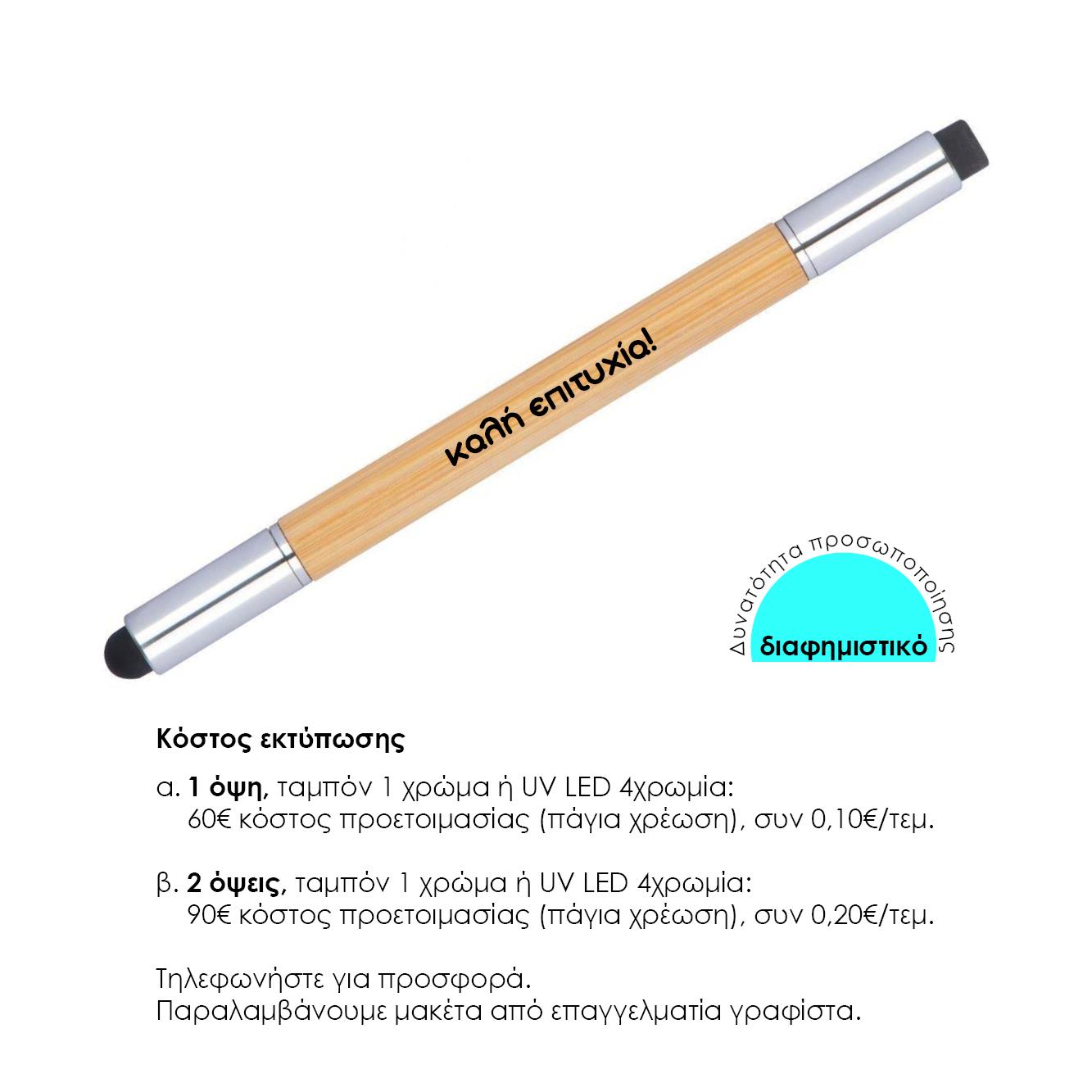 Μολύβι - στυλό 4 σε 1 μπαμπού Υ14,8xØ1,1εκ. Δυνατότητα εκτύπωσης. - Image 2