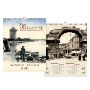 Next ημερολόγιο τοίχου 2026 "Παλιά Θεσ/νίκη" σπιράλ 25x35εκ.