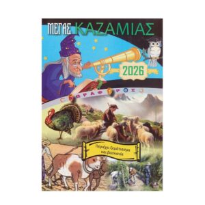 Καζαμίας "Δορυφόρος" 2026 20,5x14.5εκ.