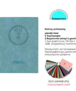 Next μενού εστιατορίου εύκαμπτο Ecoleather aria κρυφό λάστιχο 22,5x32x0,15εκ. πάχος. 2 όψεων μαύρο Δυνατότητα εκτύπωσης - Image 2