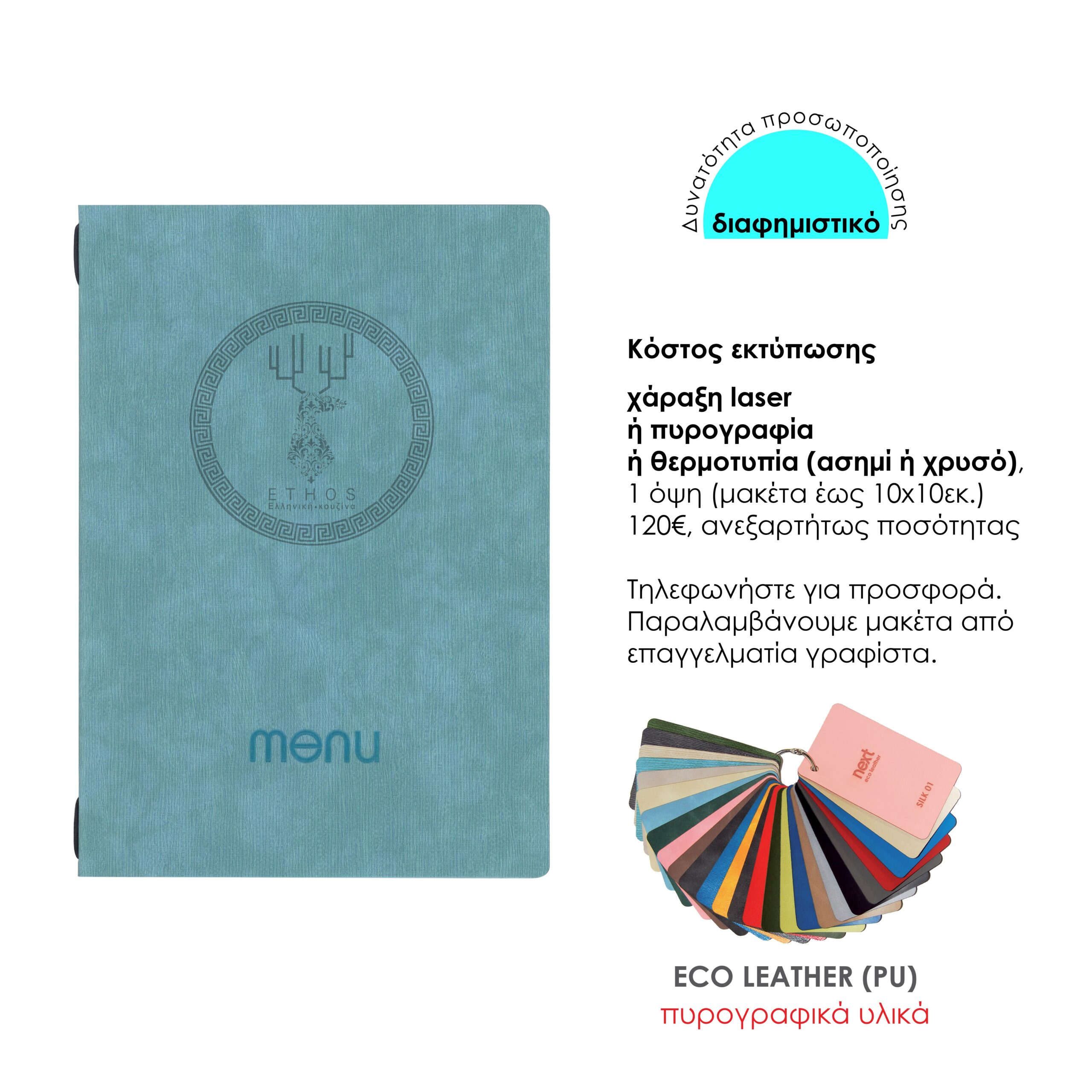 Next μενού εστιατορίου εύκαμπτο Ecoleather bali κρυφό λάστιχο 22,5x32x0,15εκ. πάχος. 2 όψεων γαλάζιο Δυνατότητα εκτύπωσης - Image 2