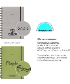 Next ημερολόγιο 2027 Natural ημερήσιο σπιράλ πράσινο με λάστιχο 17x25εκ. Δυνατότητα εκτύπωσης - Image 3