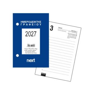 Next ημερήσιος ημεροδείκτης 2027 γραφείου 9x12εκ.